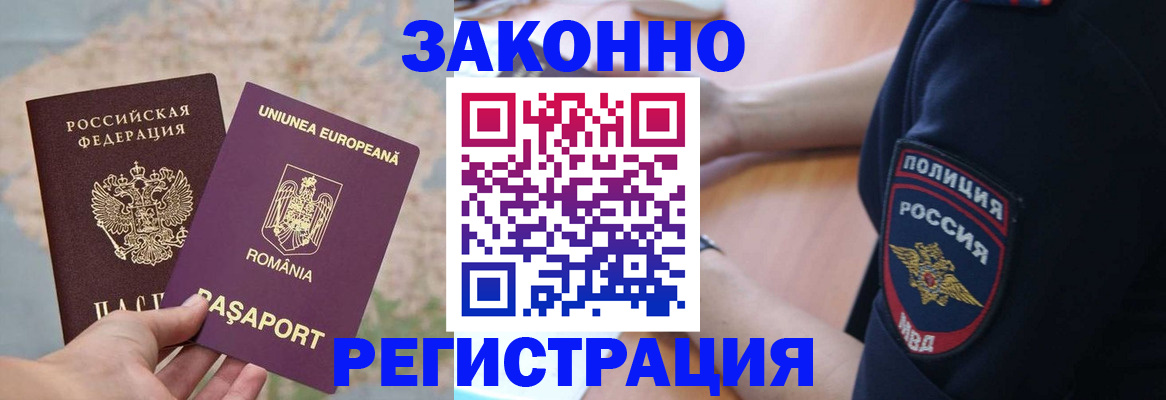 временная регистрация для школы в Урени