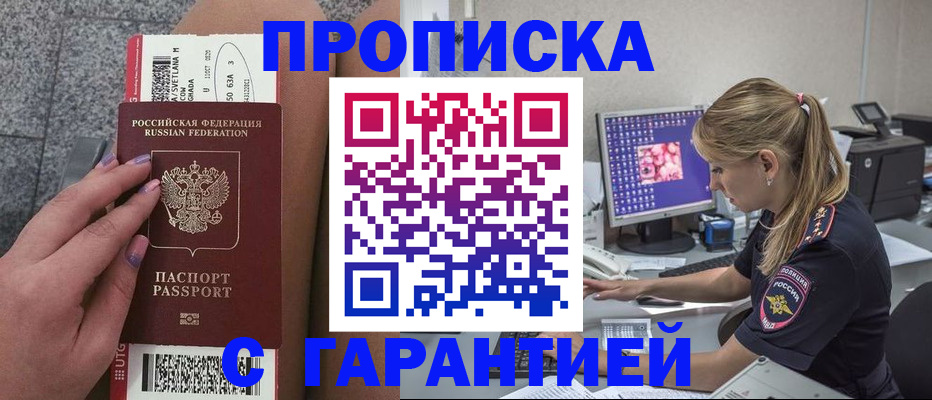 временная регистрация для школы в Урени