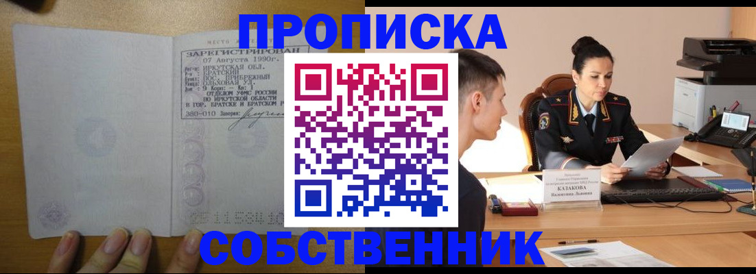 прописка штамп в Урени